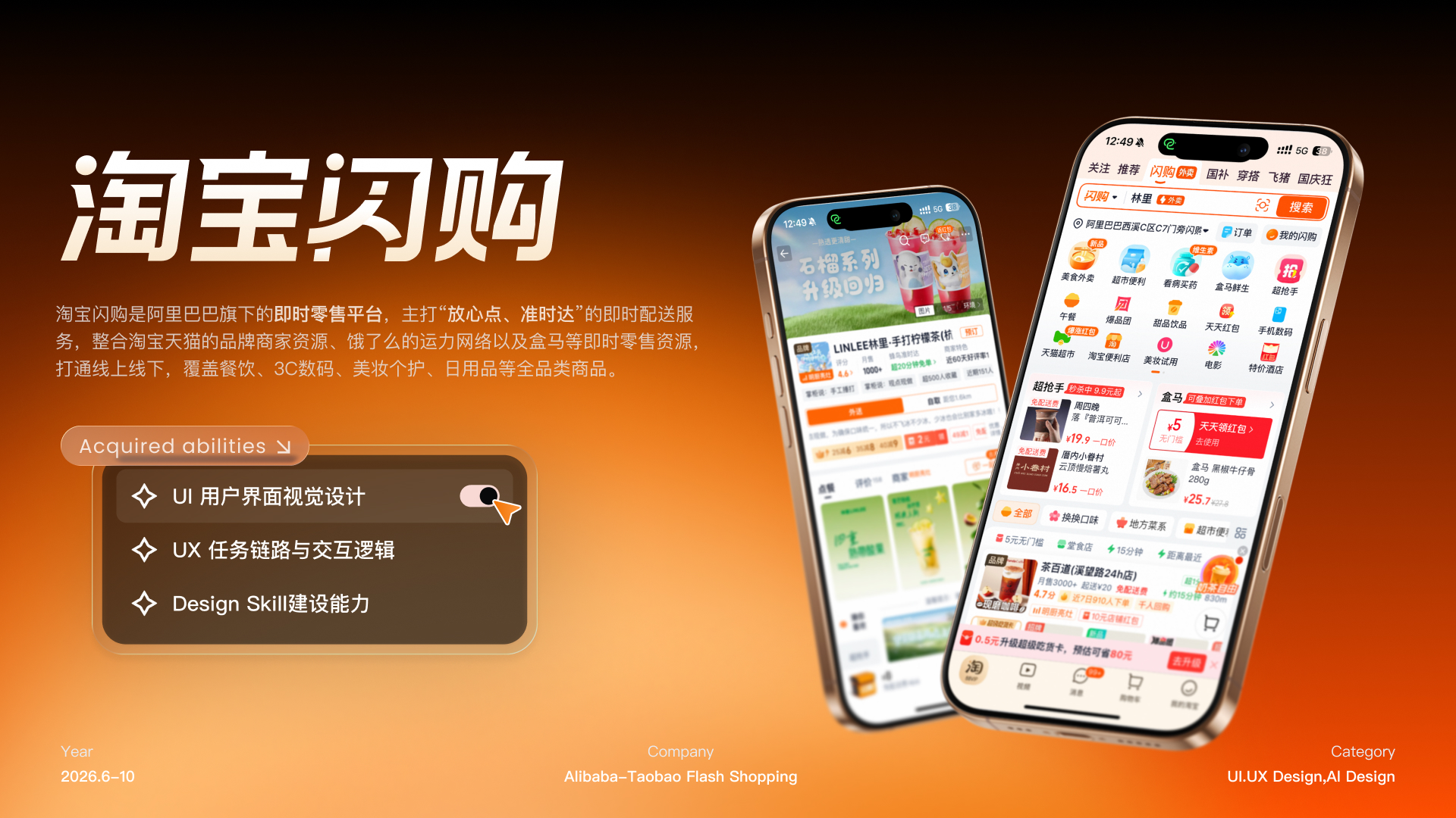 淘宝闪购 项目封面