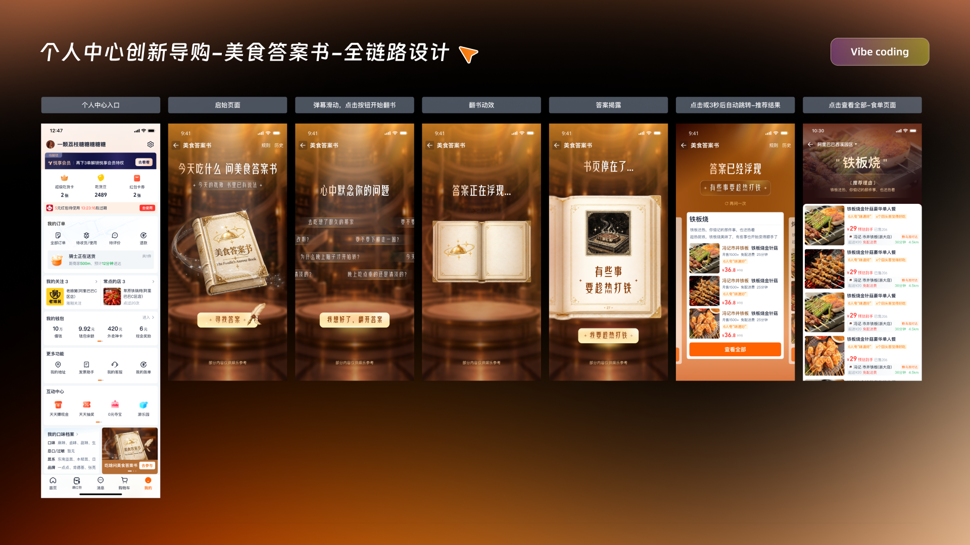 美食答案书项目展示 01