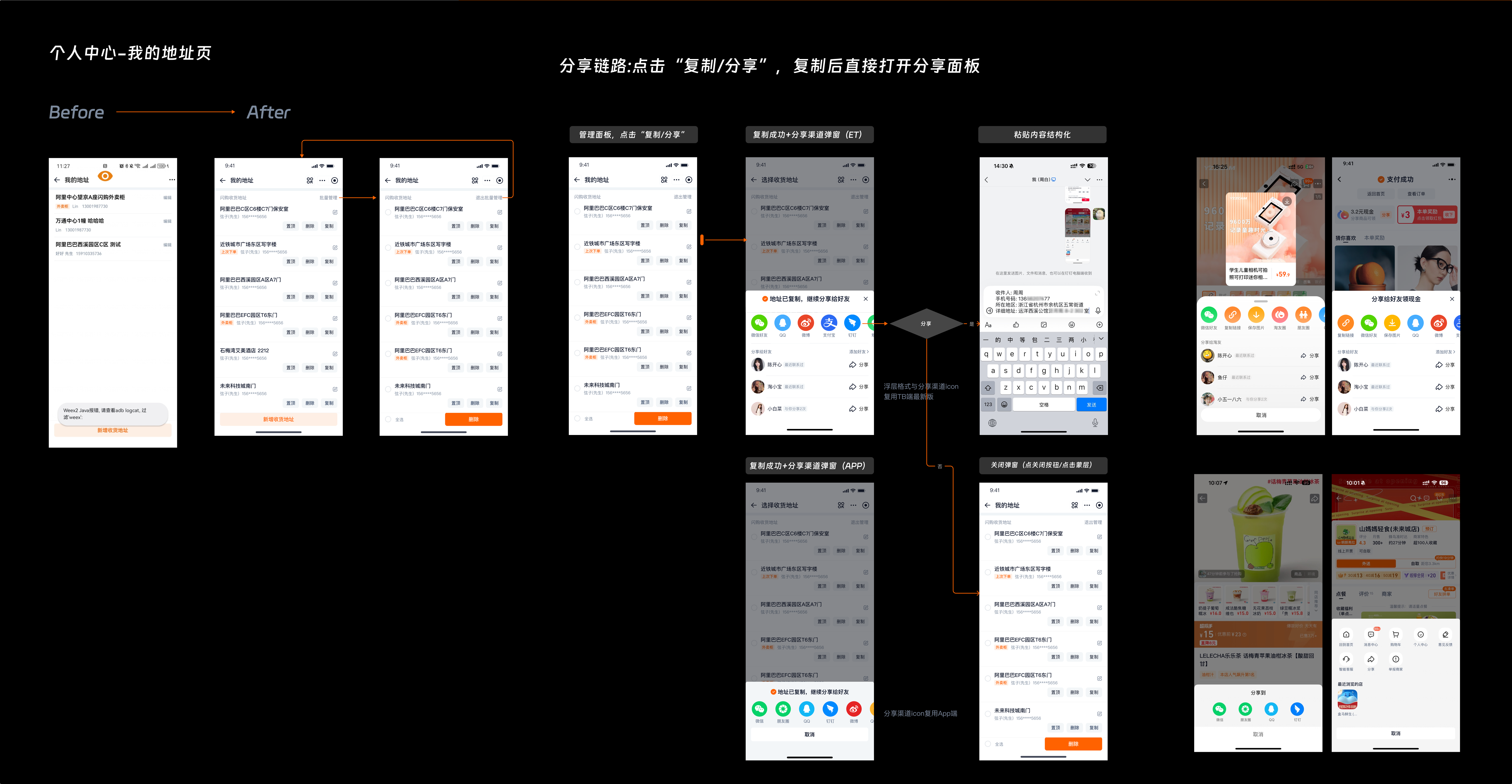 淘宝闪购地址选择链路 成果展示