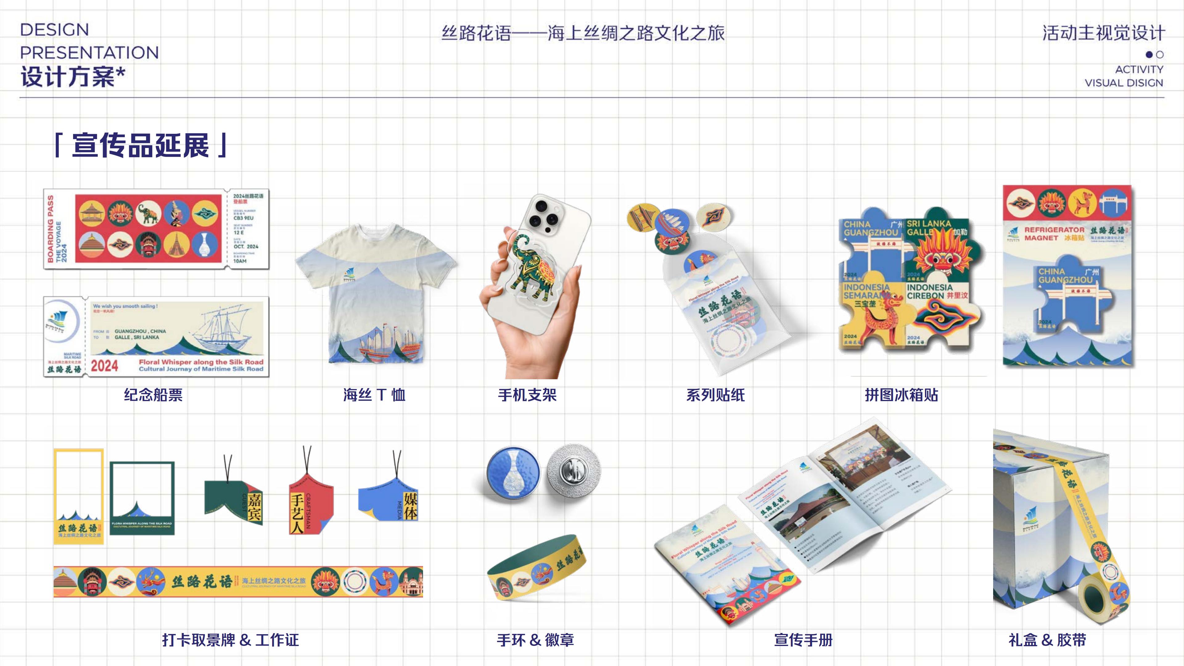 丝路花语 展示 06