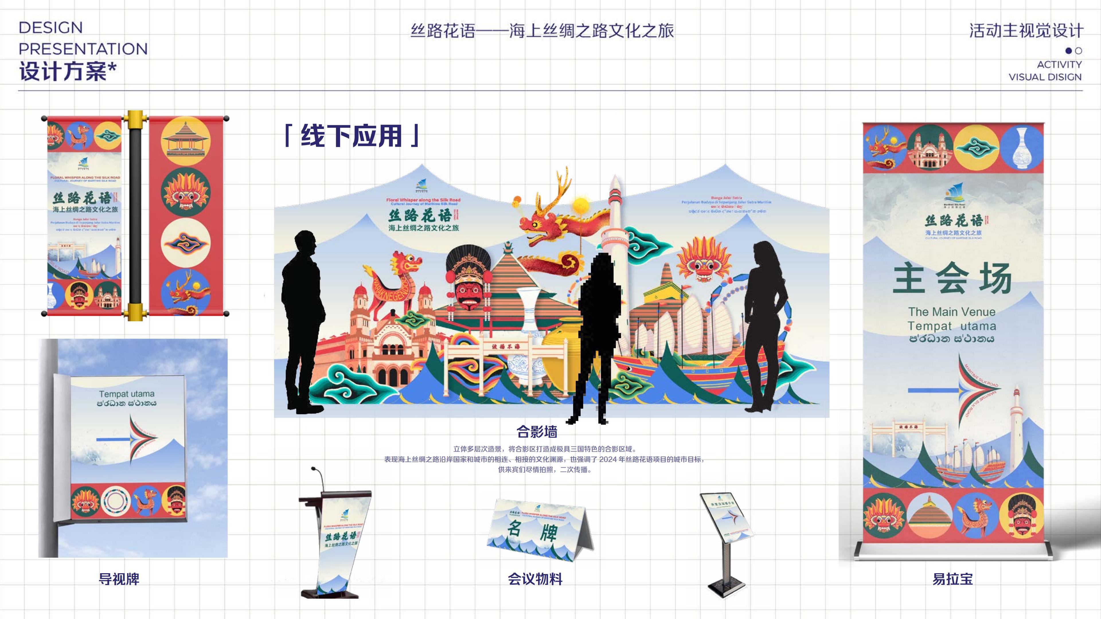 丝路花语 展示 05