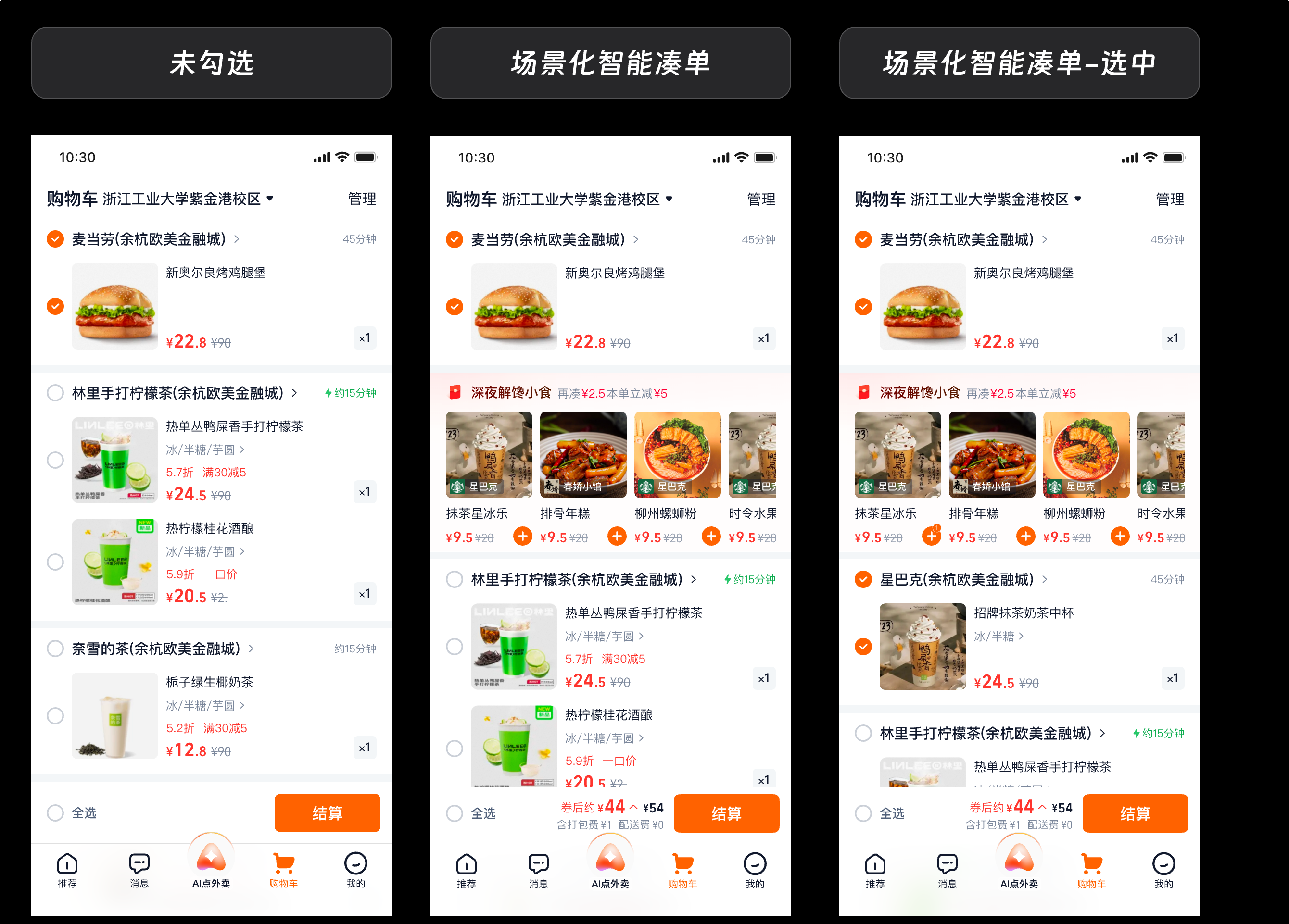 场景化智能凑单方案详解