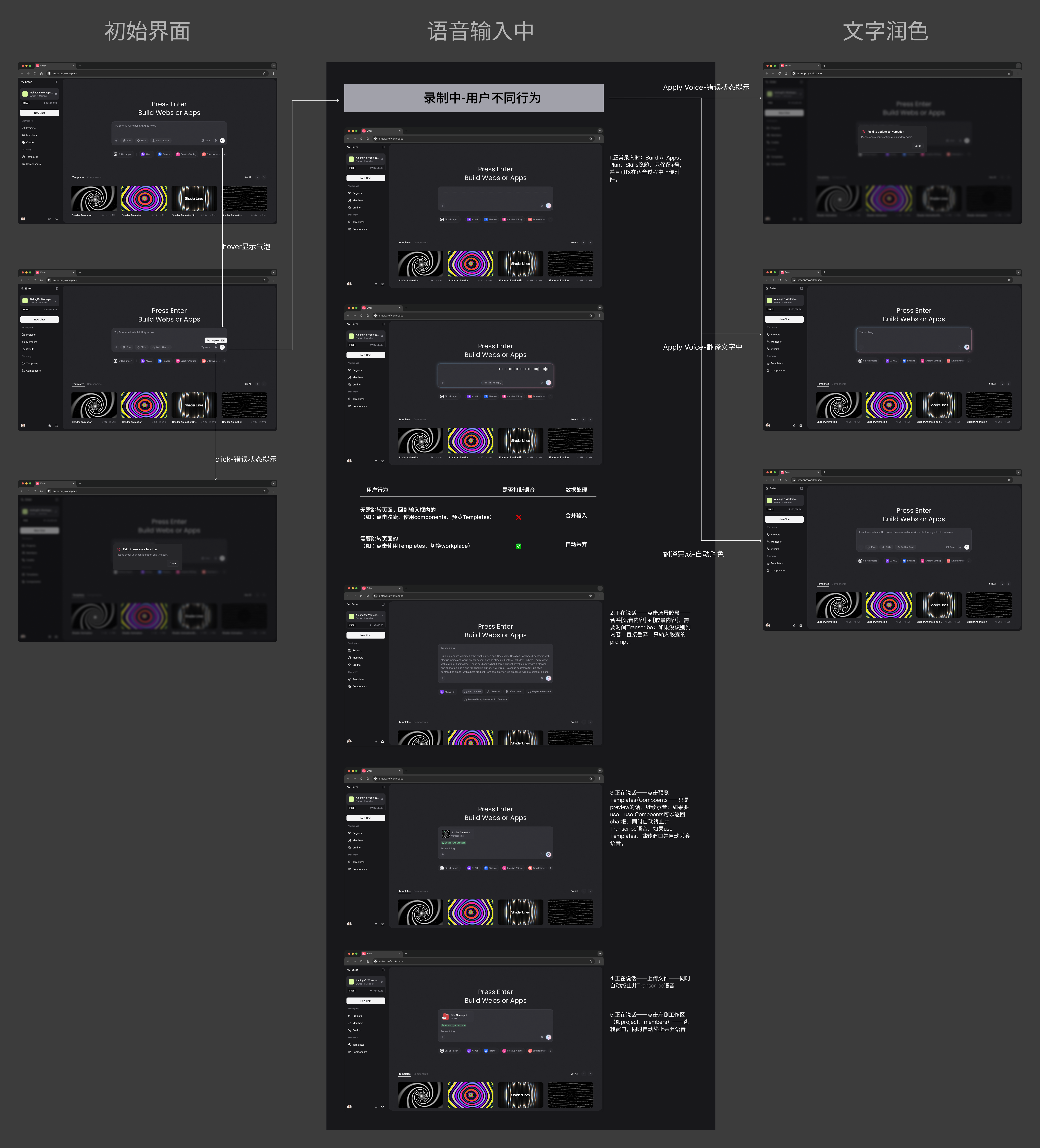 Enter.pro Voice input 初始界面、语音输入与文字润色完整交互流程