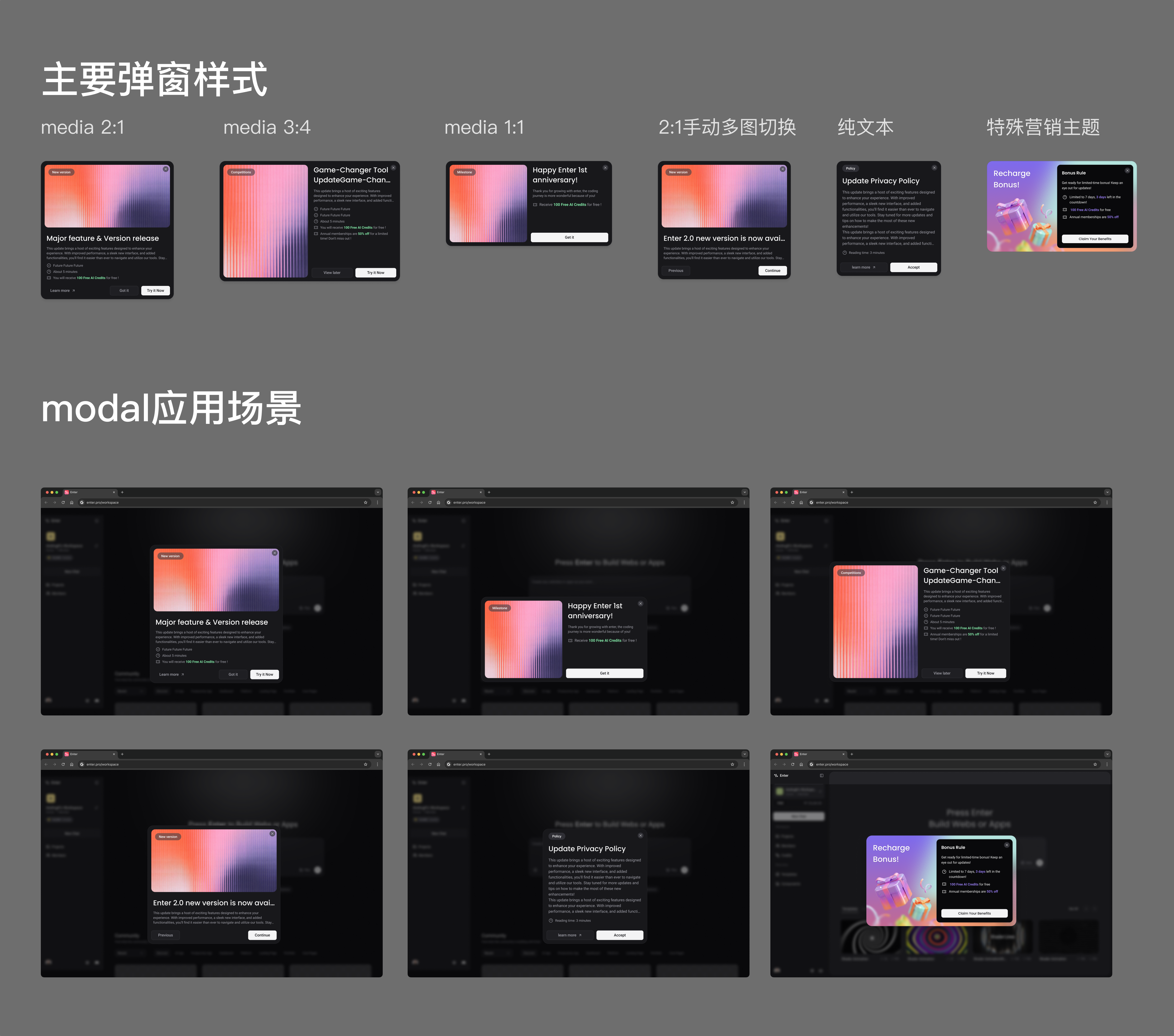 Enter.pro 运营弹窗系统展示 01