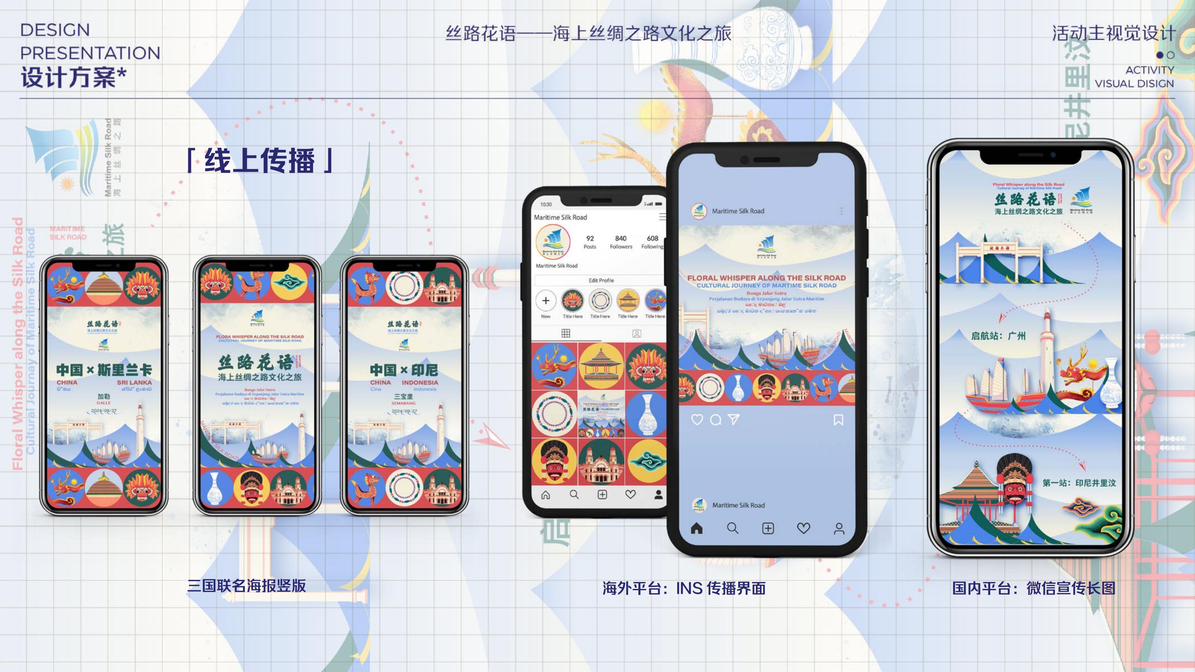 丝路花语 展示 04