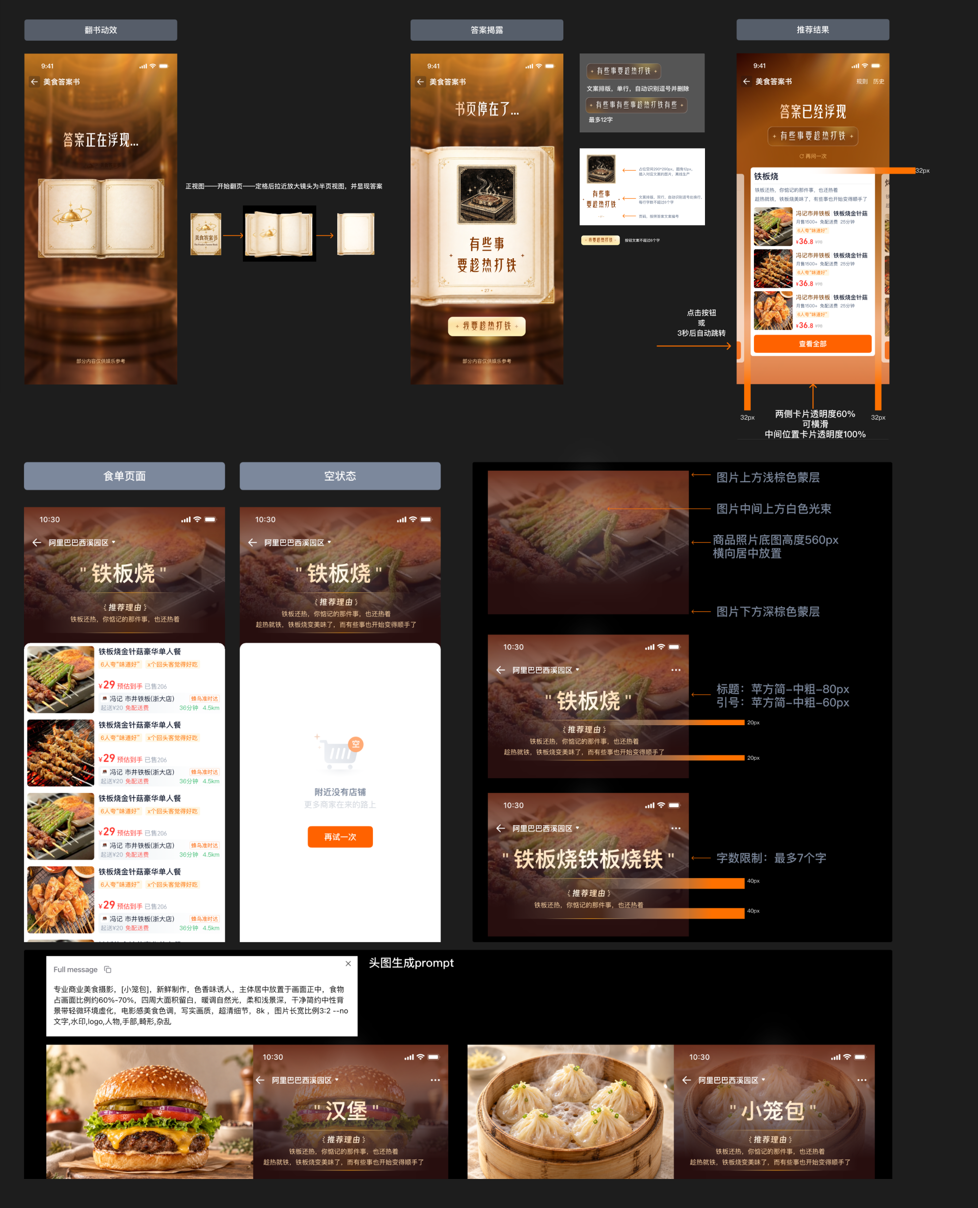 美食答案书项目展示 03