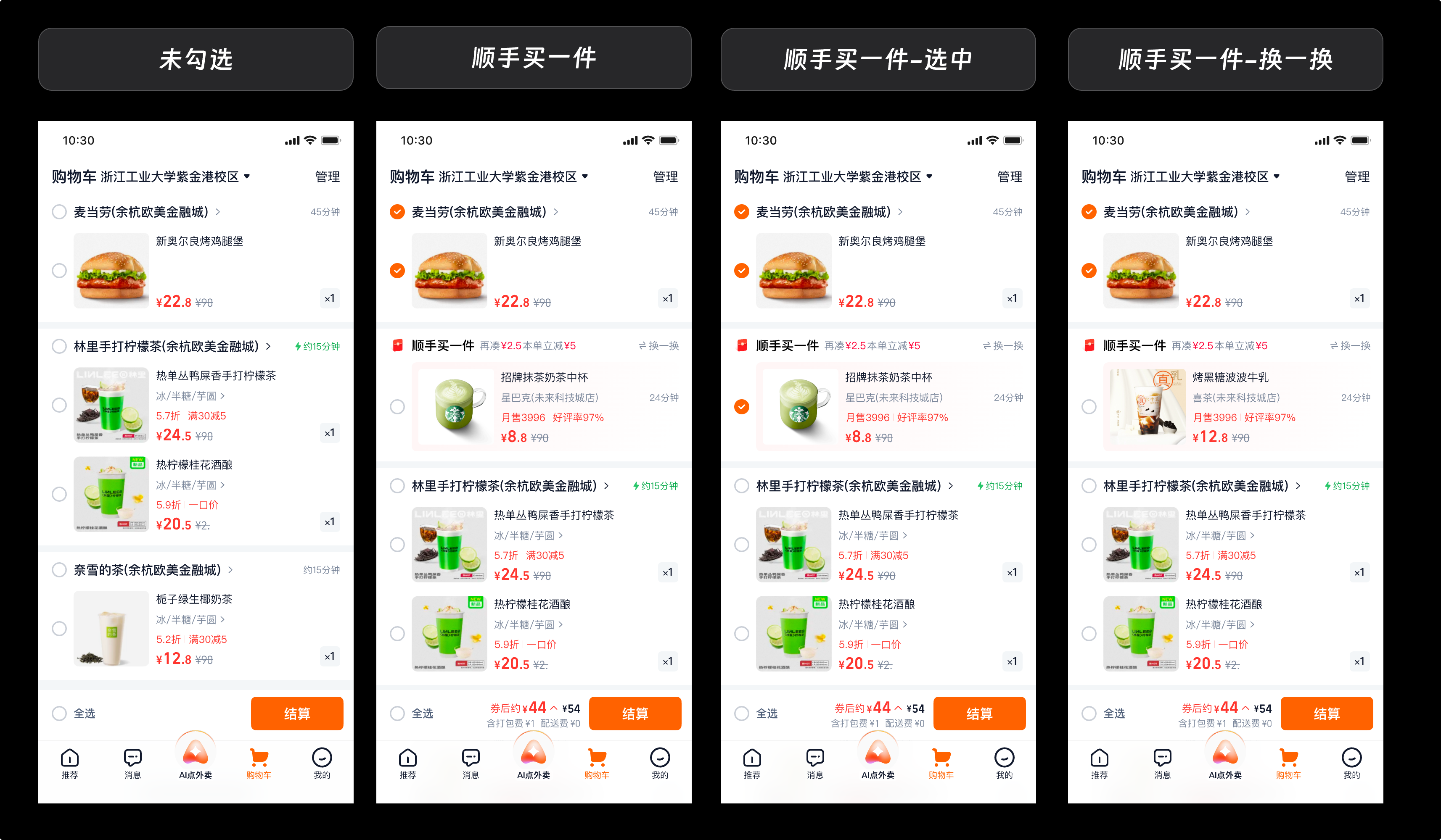 顺手买一件方案详解