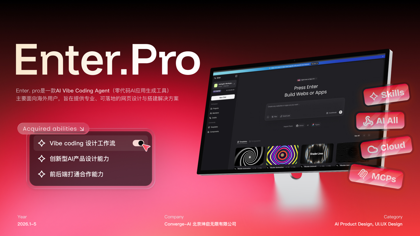 Enter.pro 项目封面